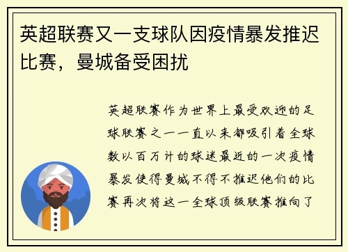 英超联赛又一支球队因疫情暴发推迟比赛，曼城备受困扰